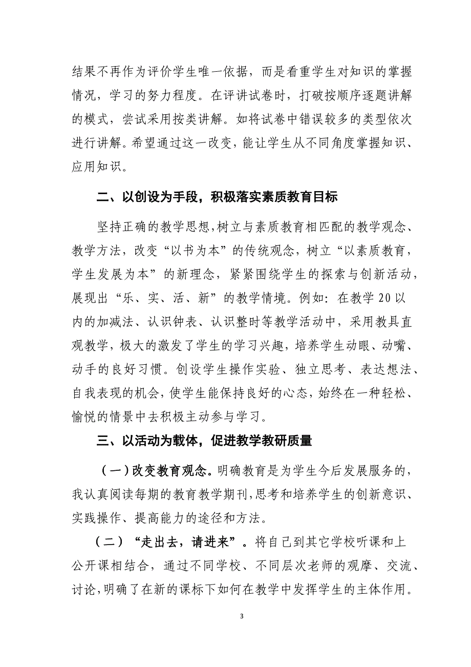 一年级数学上册教学检测报告_第3页