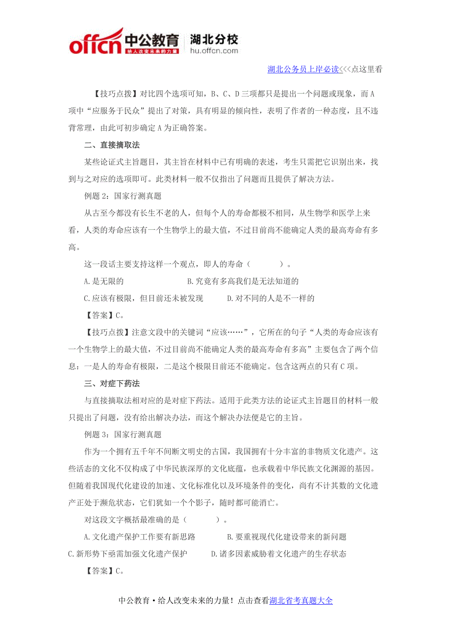 2016湖北公务员考试行测备考：九大方法破解片段阅读论证式真题_第2页