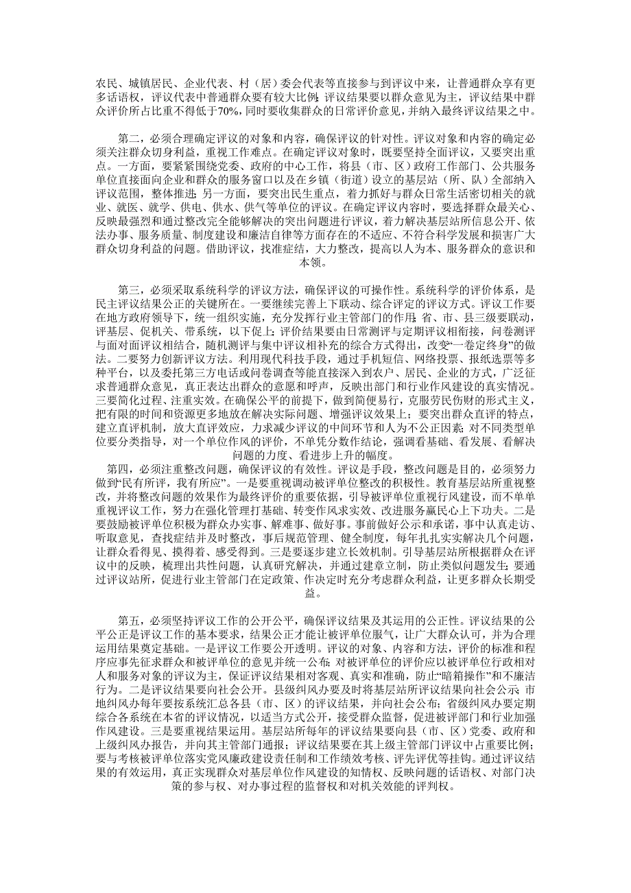 屈万祥同志在全国部分地区民主评议基层站所工作座谈会上的讲话_第3页