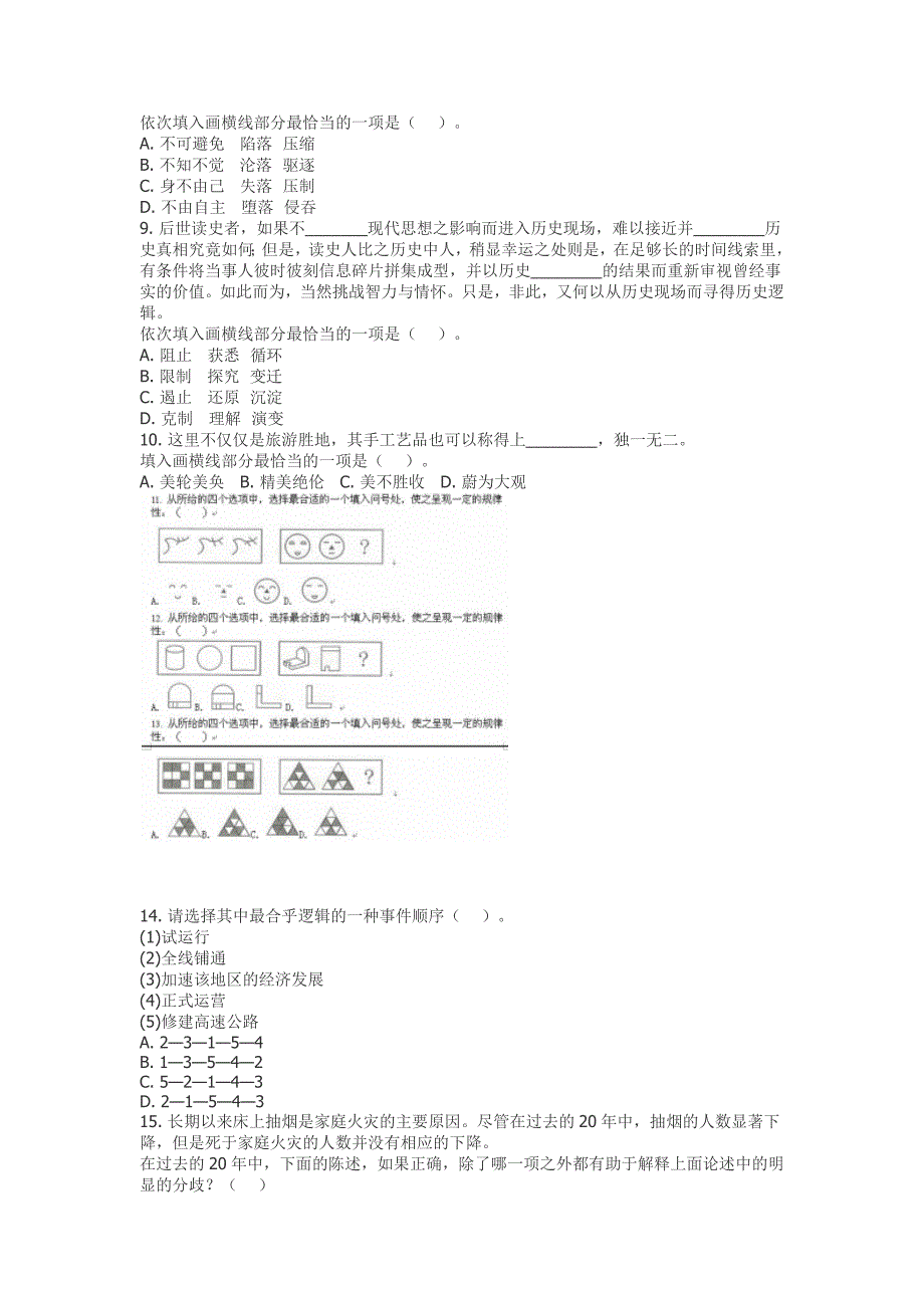 2013省考每日一练22_第2页