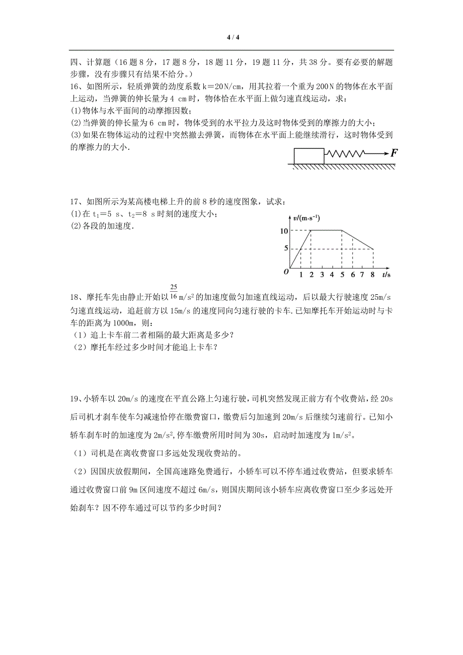 20142015学年浙江省五校第一学期联盟学校高一期中联考_第4页