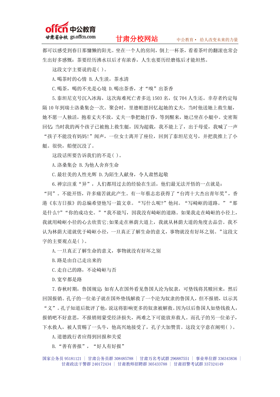 2014年甘肃省公务员备考资料(124)_第2页