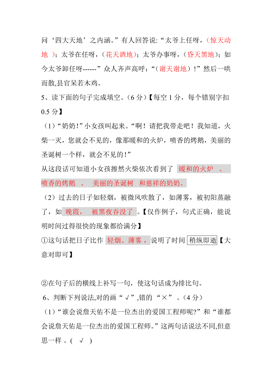 2013年小学六年级毕业水平检测语文试题_第2页