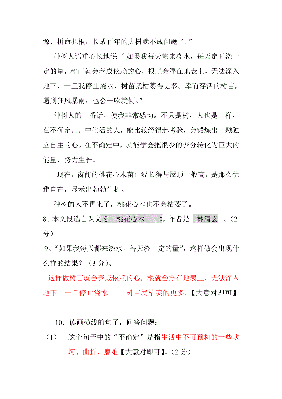 2013年小学六年级毕业水平检测语文试题_第4页