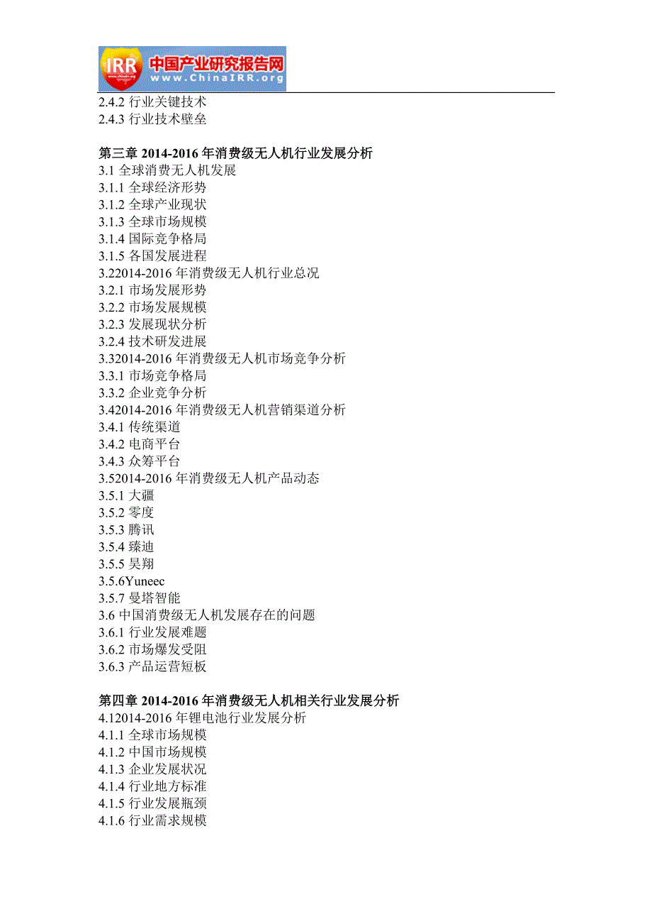 2016-2022年中国消费级无人机行业市场分析及发展战略研究报告_第3页