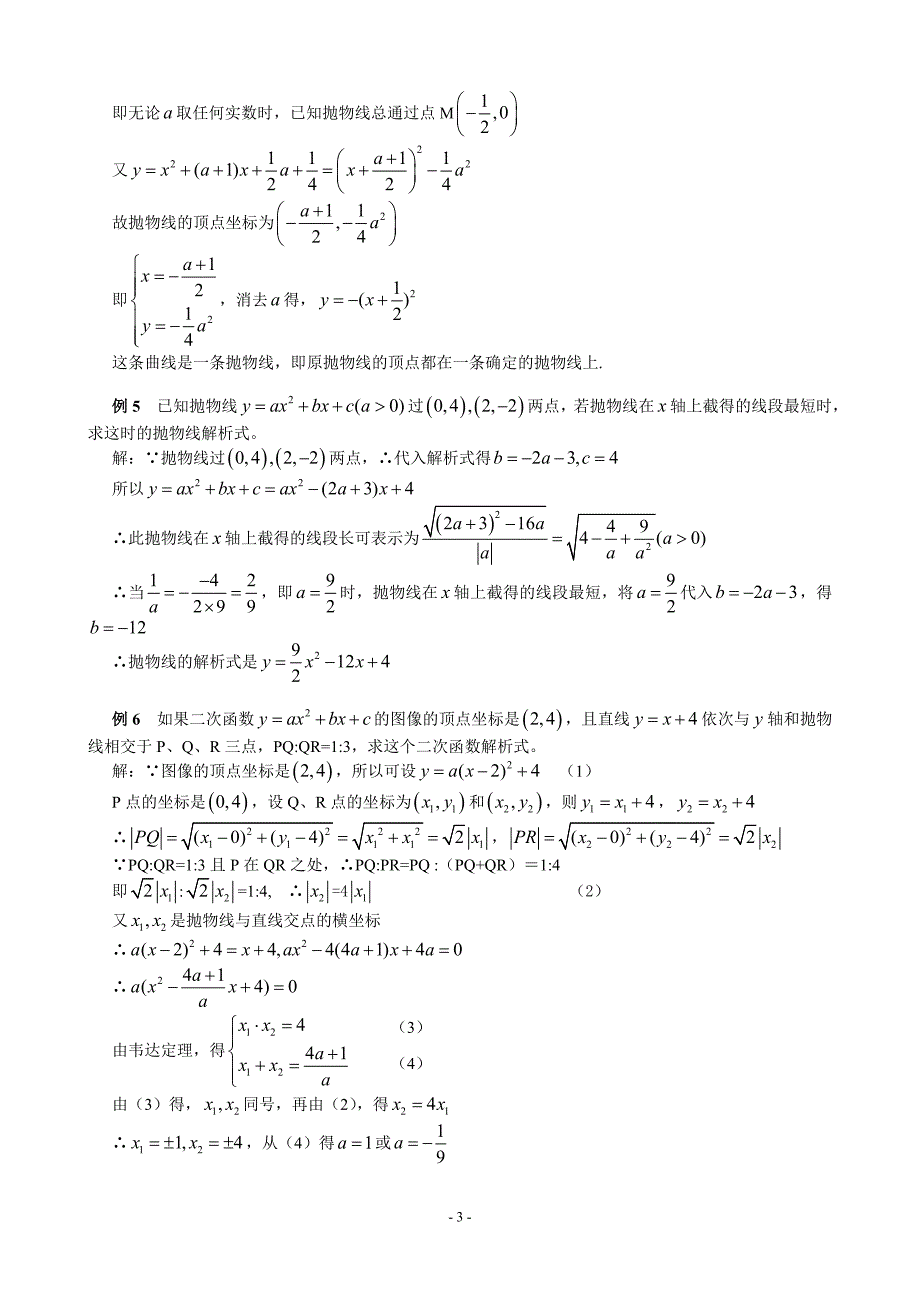 九年级数学竞赛专题讲座_二次函数的图像与性质(含答案)_第3页