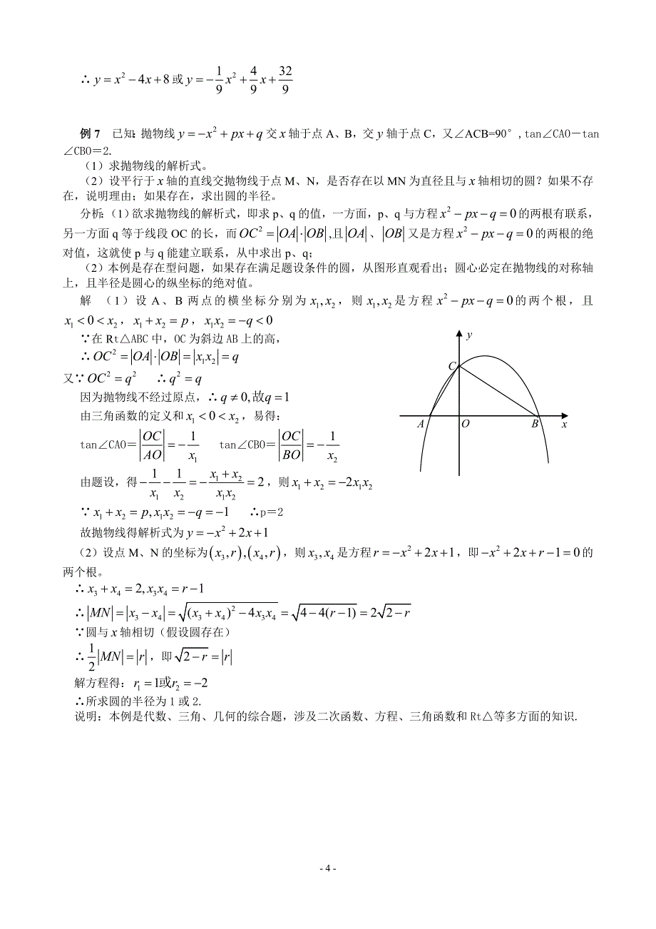 九年级数学竞赛专题讲座_二次函数的图像与性质(含答案)_第4页