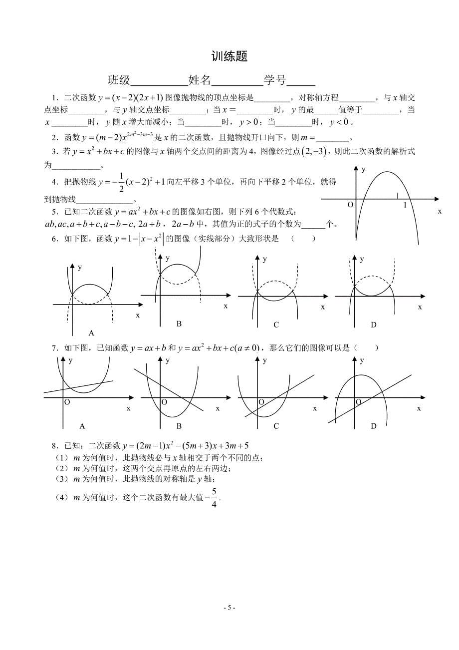 九年级数学竞赛专题讲座_二次函数的图像与性质(含答案)_第5页