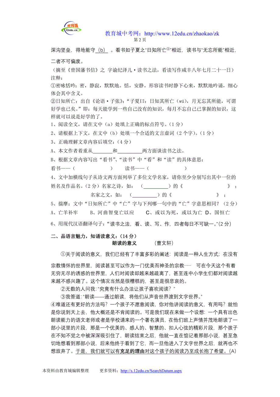 2011年秋归州中学第一次月考九年级语文试卷_第2页