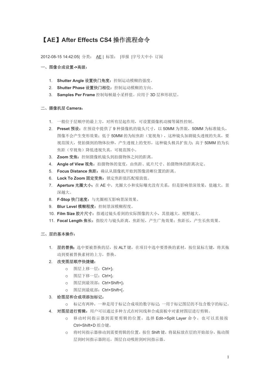 AE操作流程命令_第1页