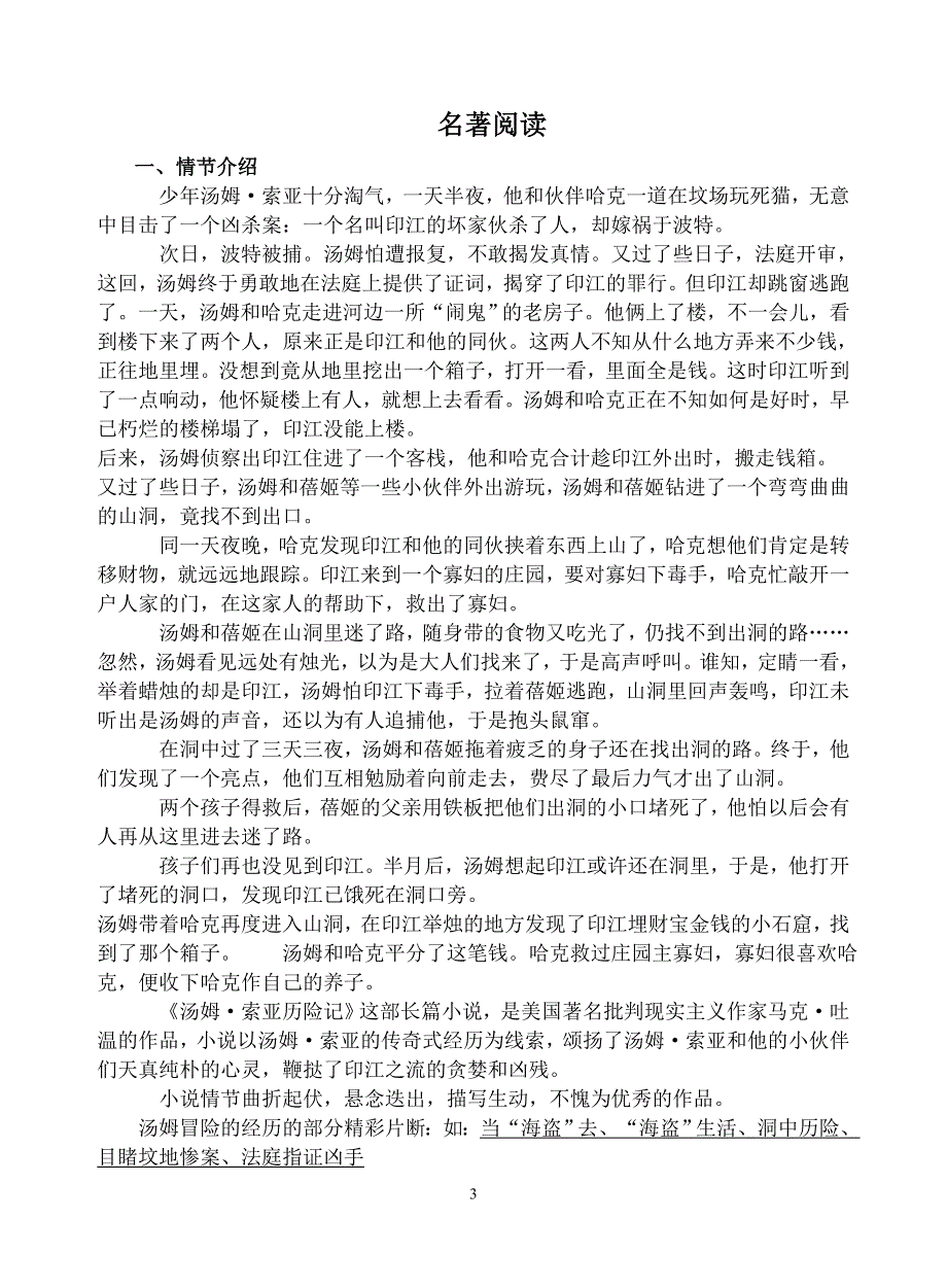 2011年中考基本篇目词语汇总_第3页