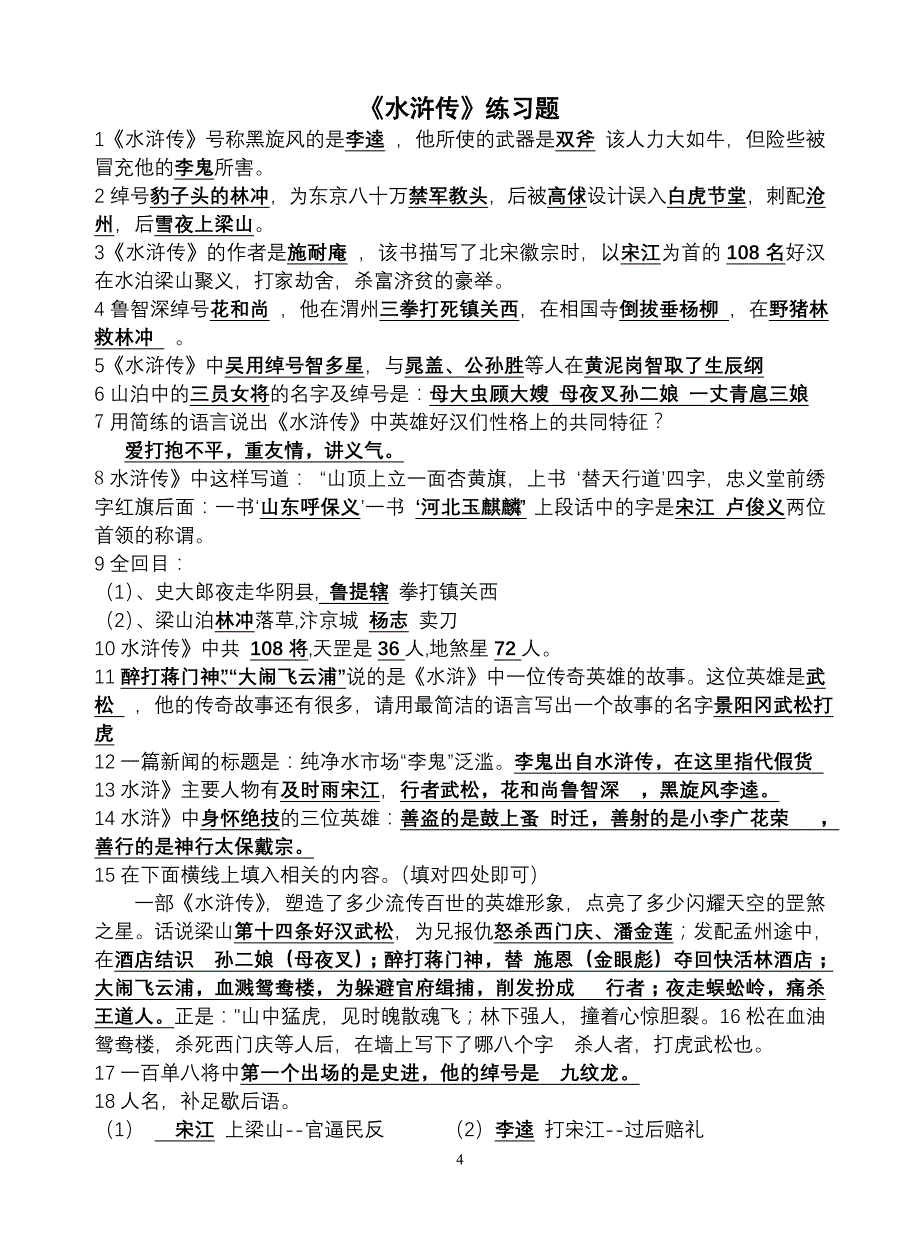 2011年中考基本篇目词语汇总_第4页