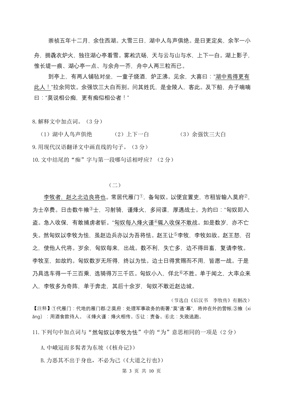 2013-2014初二语文上学期期末测试卷(含答案)_第3页