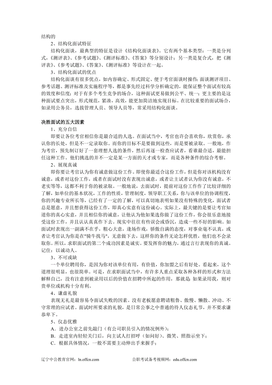 2013年辽宁省考面试注意事项及备考建议指导_第2页