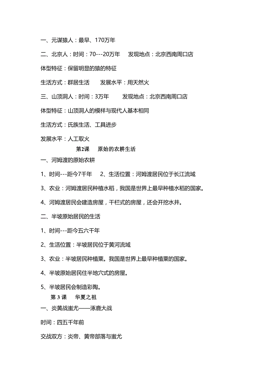 七年级历史复习1、2、3课_第2页