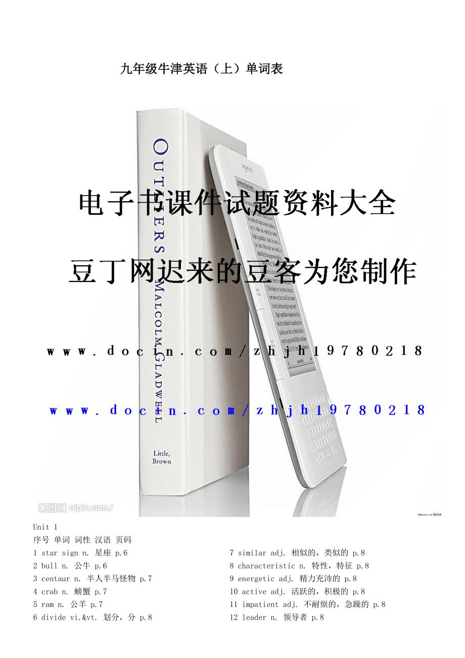 牛津初中英语9A单词表_第1页