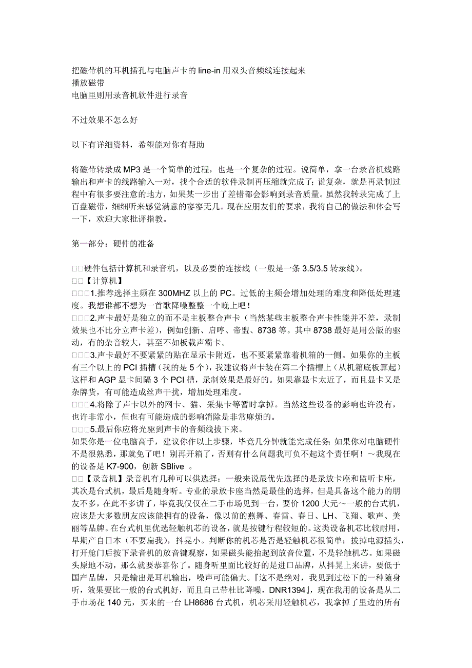 把磁带机的耳机插孔与电脑声卡的line_第1页