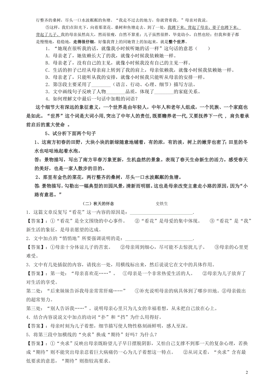 2013版七年级语文期末复习第一单元复习卷_第2页