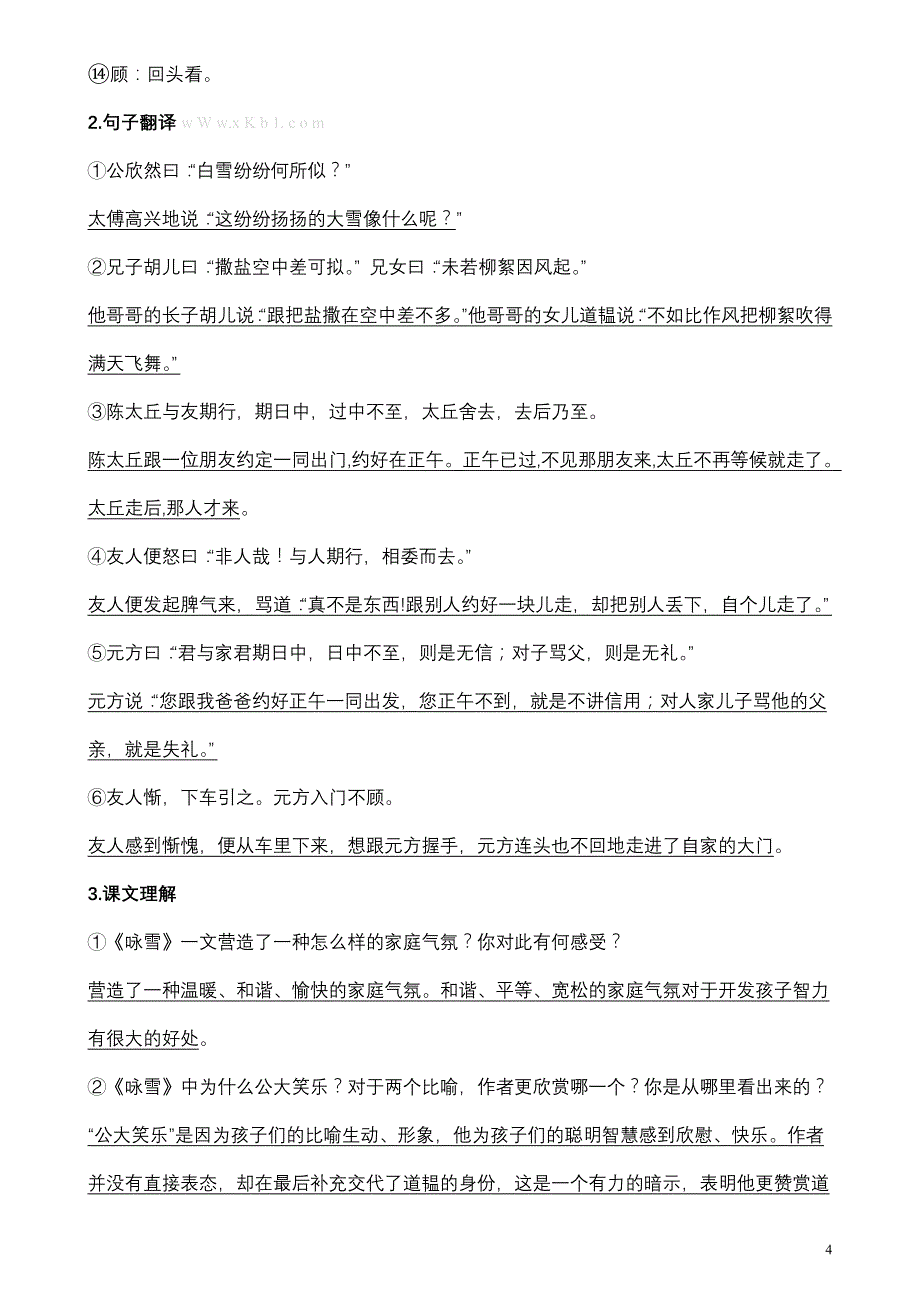 2013版七年级语文期末复习第一单元复习卷_第4页