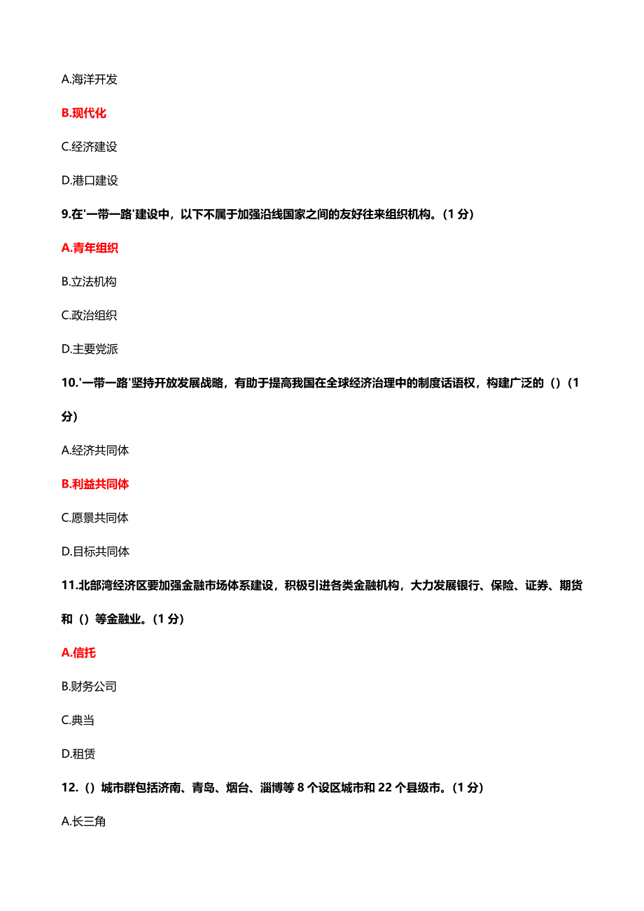 2016公需科目课考试答案_第3页