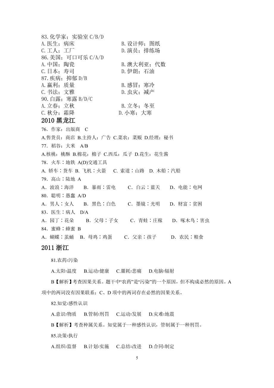 3-1类比推理(10个省)汇总_第5页