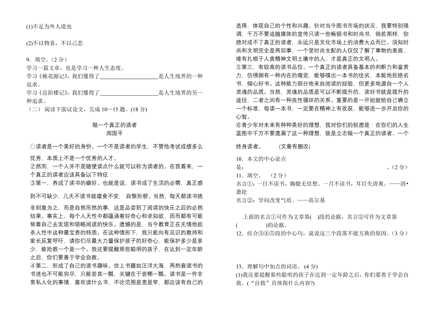 山西省2010年中考考前适应性训练语文--2012中考必做_第2页