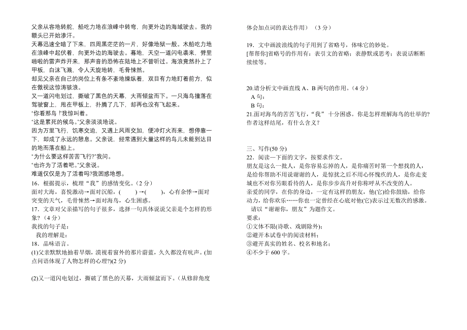 山西省2010年中考考前适应性训练语文--2012中考必做_第4页