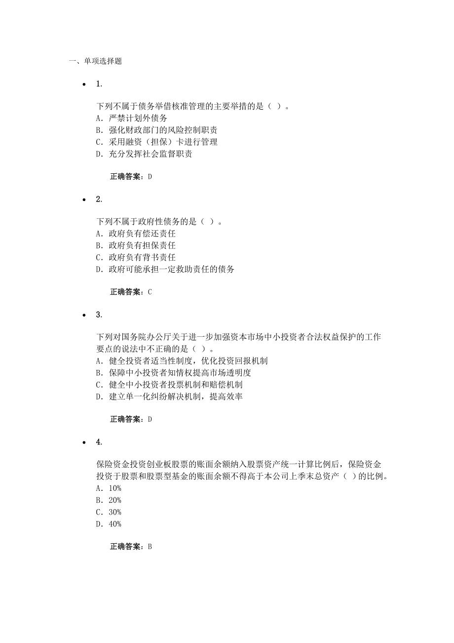 2015年行政事业单位会计人员继续教育考试答案_第4页