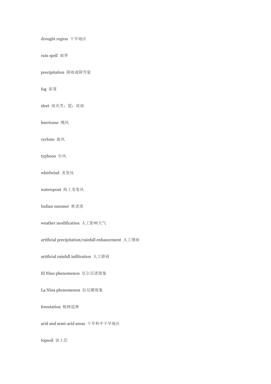 关于恶劣天气的英文词汇_第2页