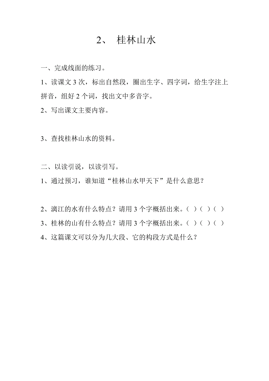 4年级语文下册前置性研究_第3页