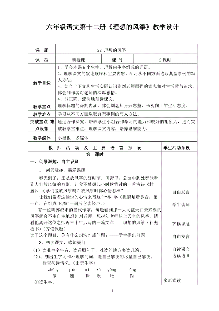 六年级语文下册《22理想的风筝》教学设计（底尼小学：王荣芬）_第1页