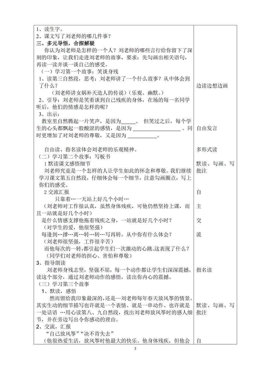 六年级语文下册《22理想的风筝》教学设计（底尼小学：王荣芬）_第3页