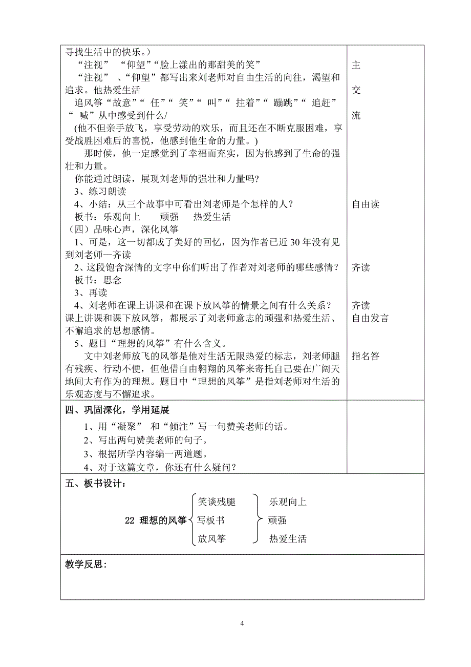 六年级语文下册《22理想的风筝》教学设计（底尼小学：王荣芬）_第4页