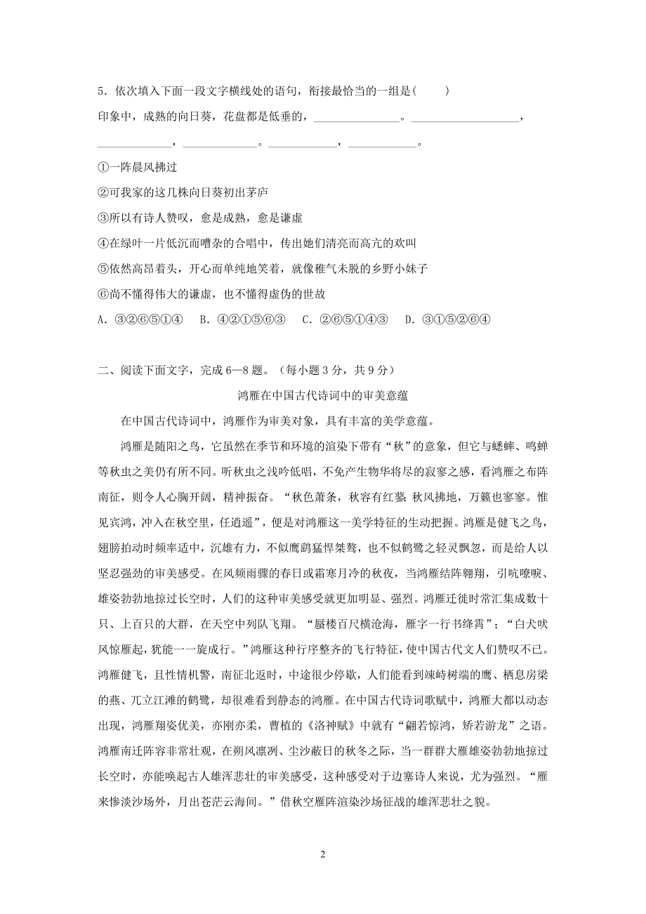 2013江华二中学考12月月考考试试卷_第2页