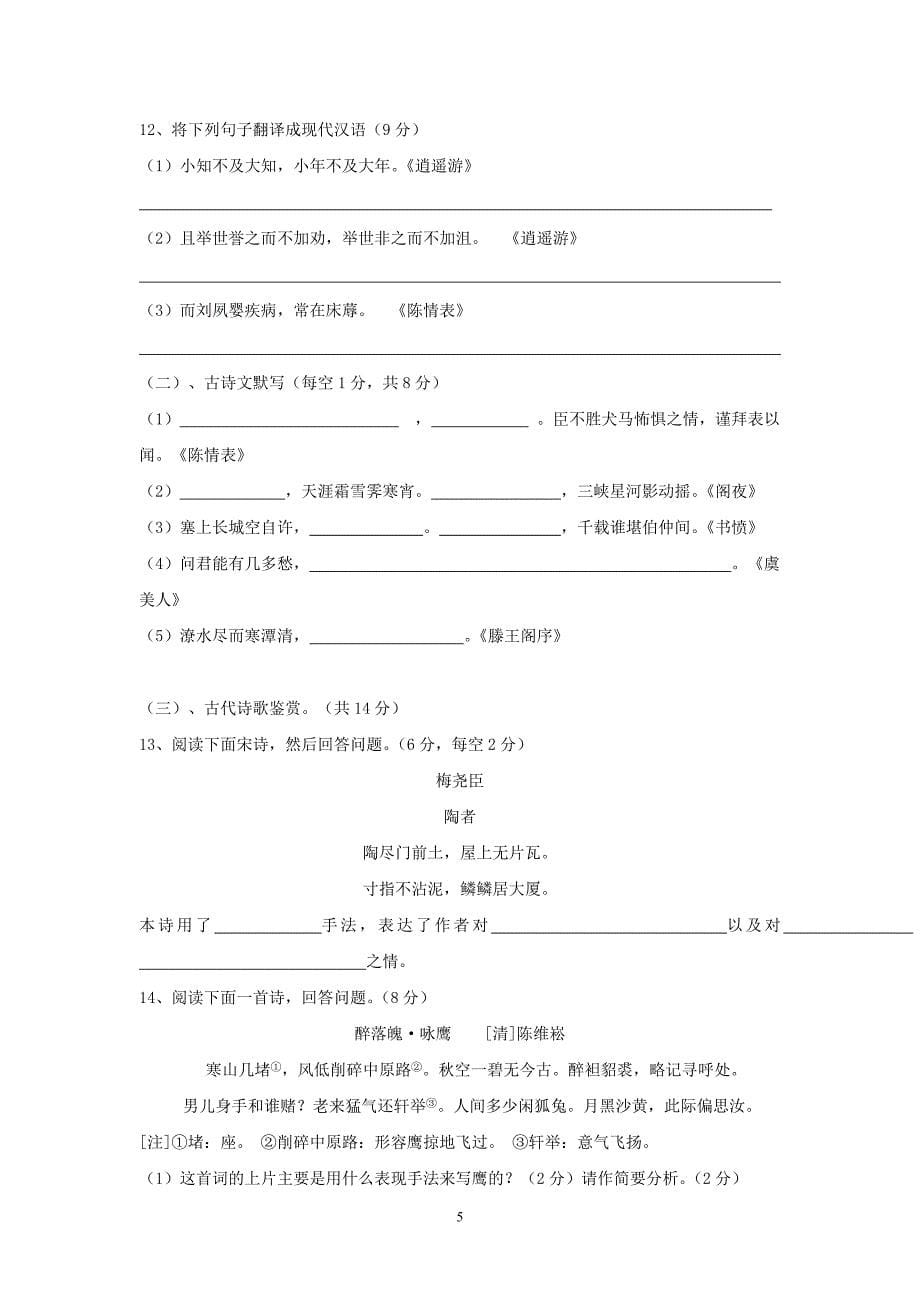 2013江华二中学考12月月考考试试卷_第5页