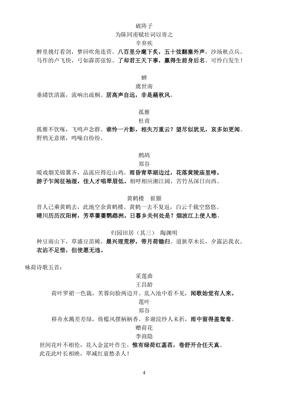 七上至九下背诵课文_第4页