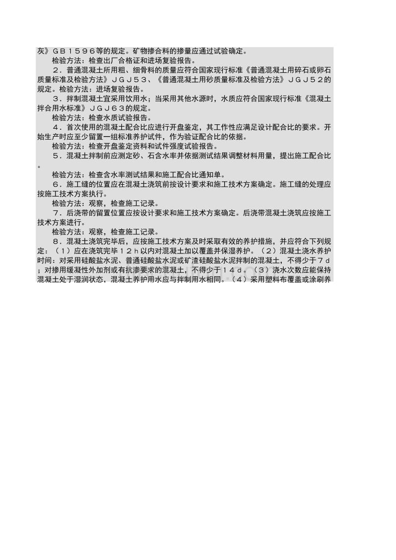 【2017年整理】[4]表L.1.12 混凝土工程检验批质量验收记录_第4页