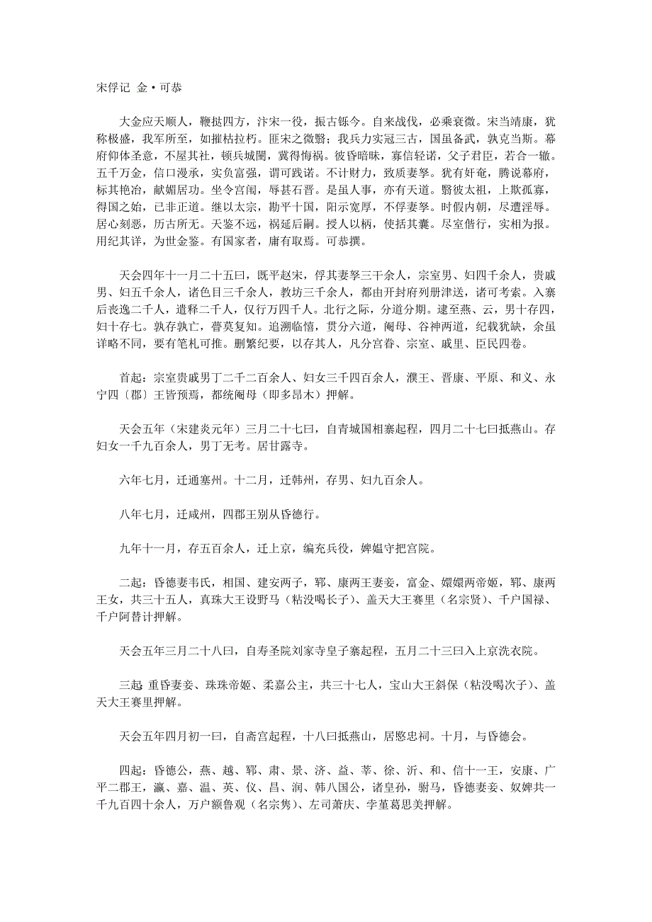 29《宋俘记》金·可恭_第1页