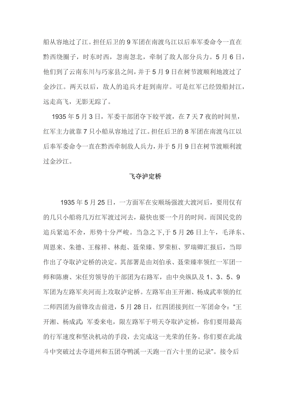 21、长征Word文档_第4页