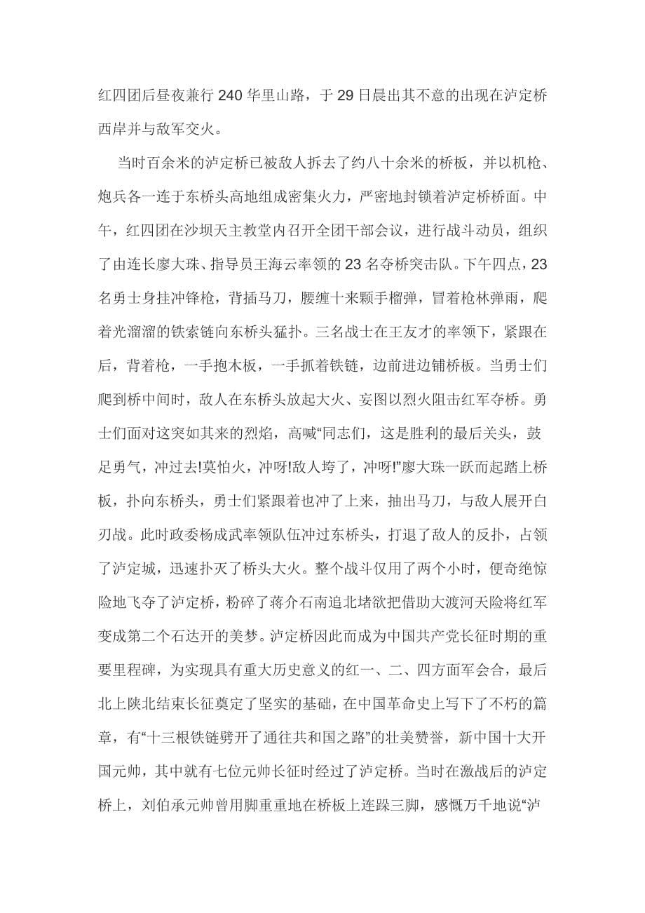 21、长征Word文档_第5页