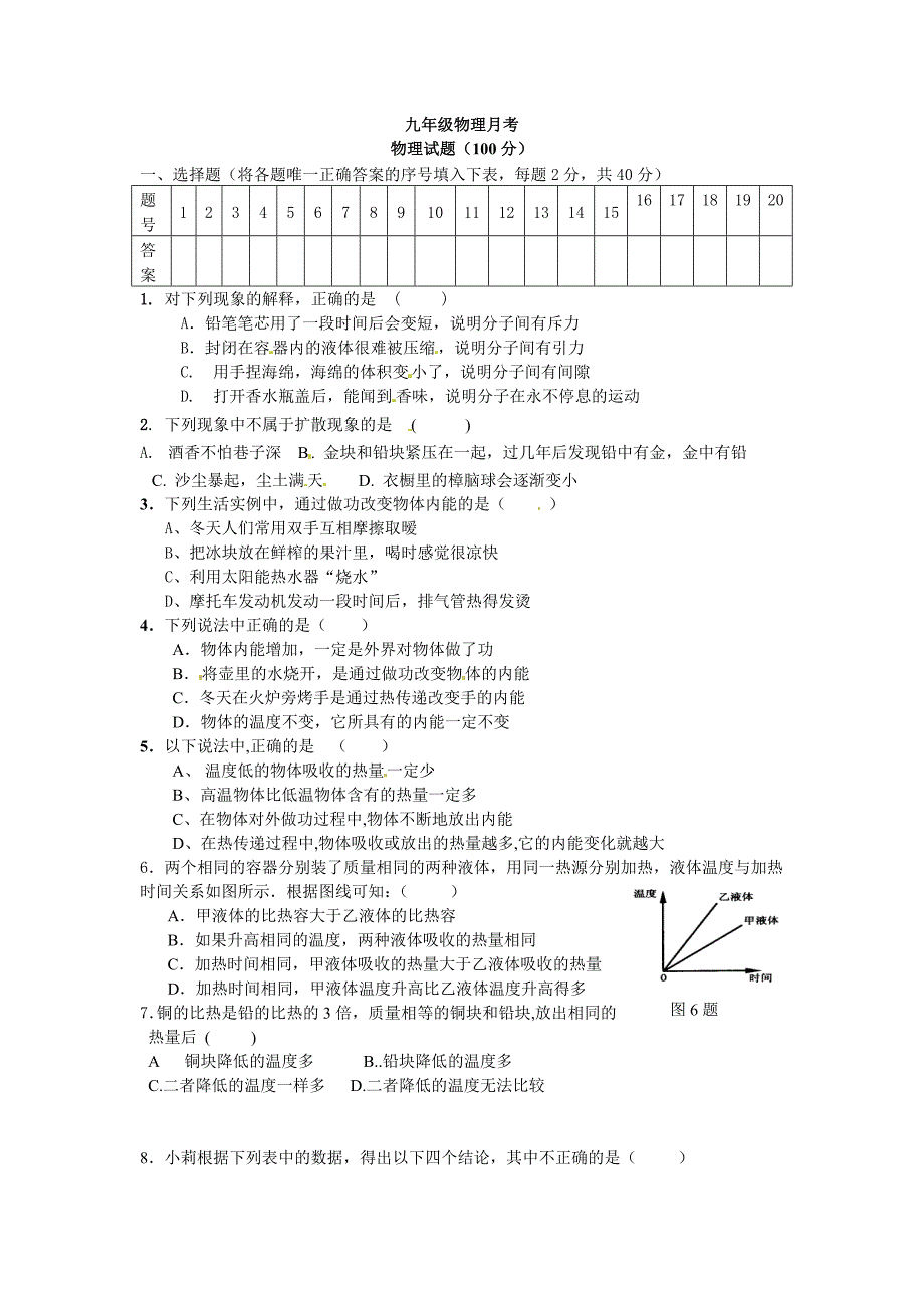 九年级物理月考0_第1页