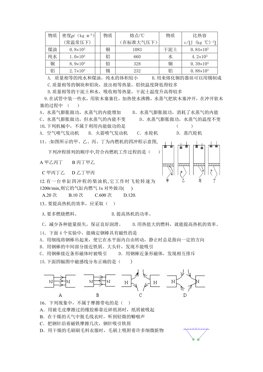 九年级物理月考0_第2页