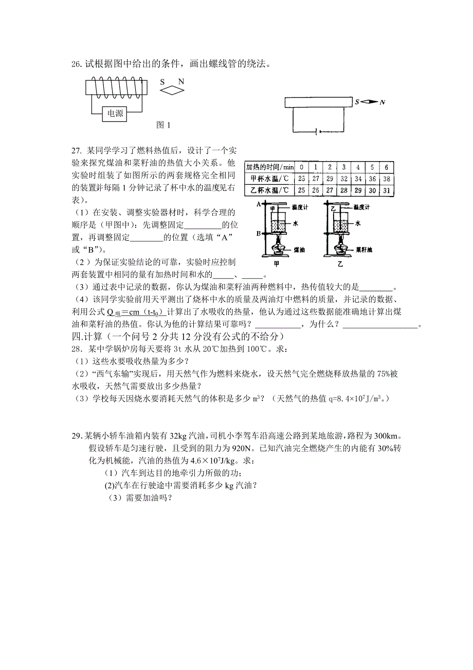 九年级物理月考0_第4页