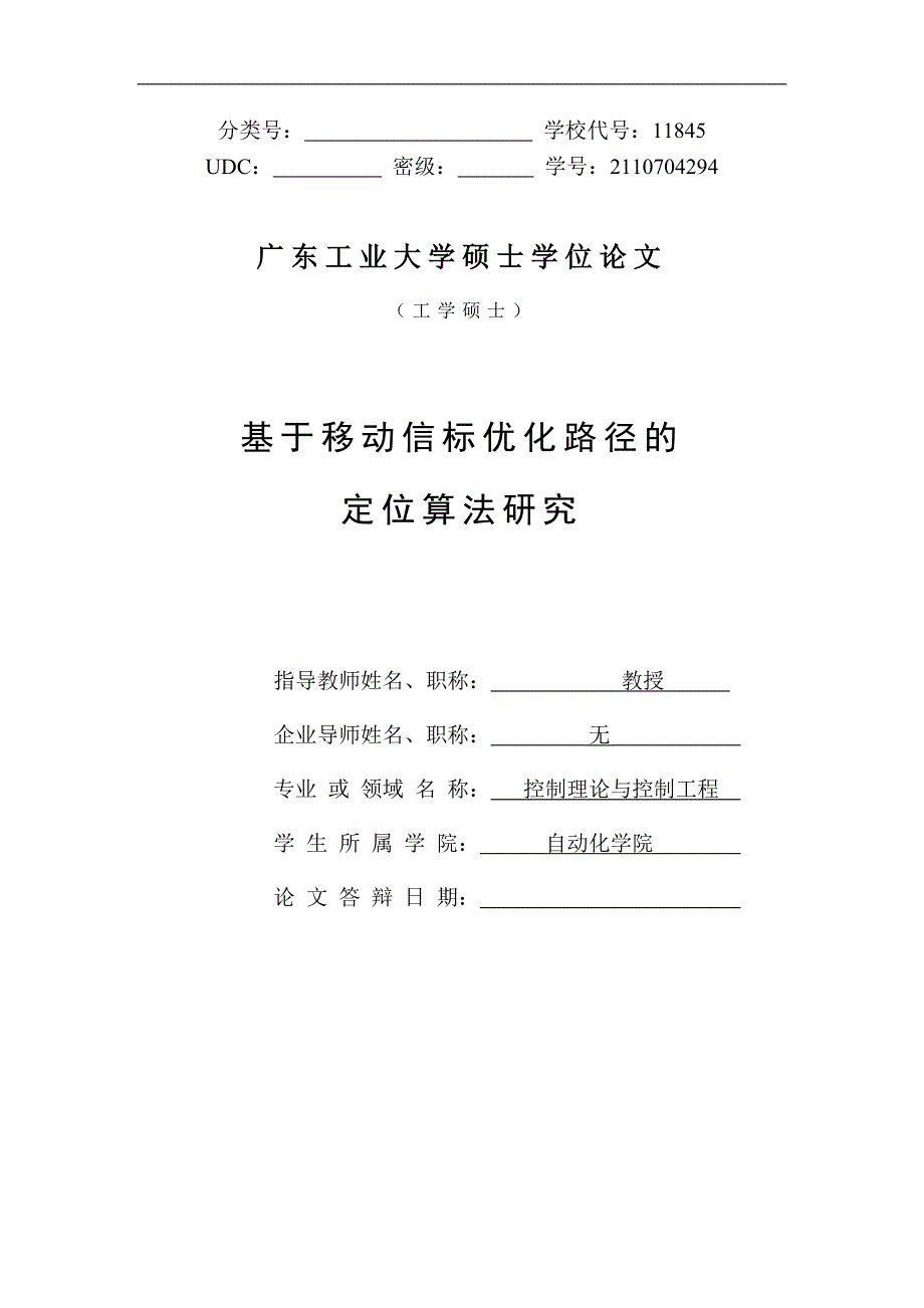 无线传感器网络基于移动信标优化路径的定位算法研究_毕业论文_第2页