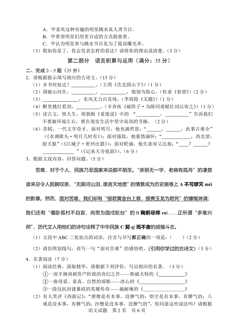 2013年福建省厦门市中考语文试题(含答案)_第2页