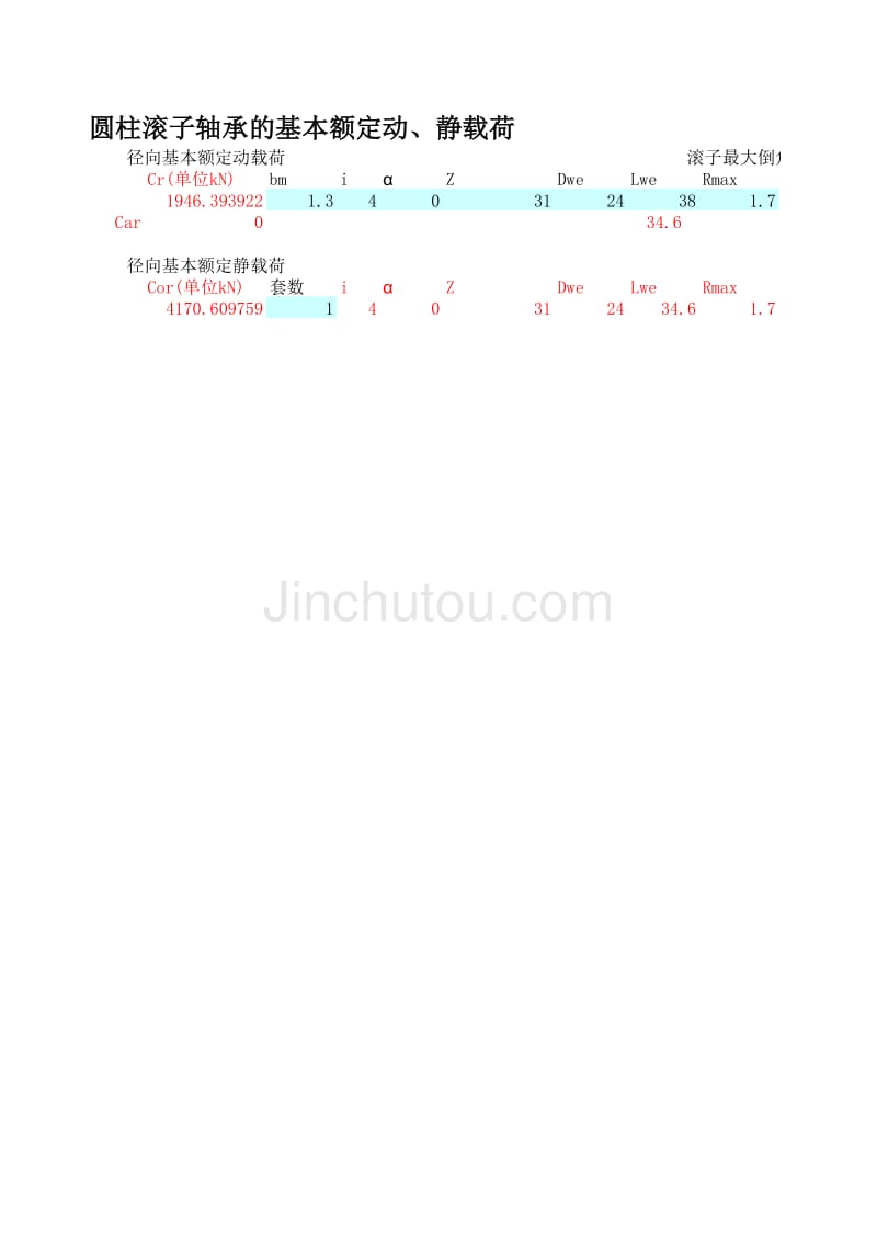 圆柱滚子轴承额定载荷计算_第1页