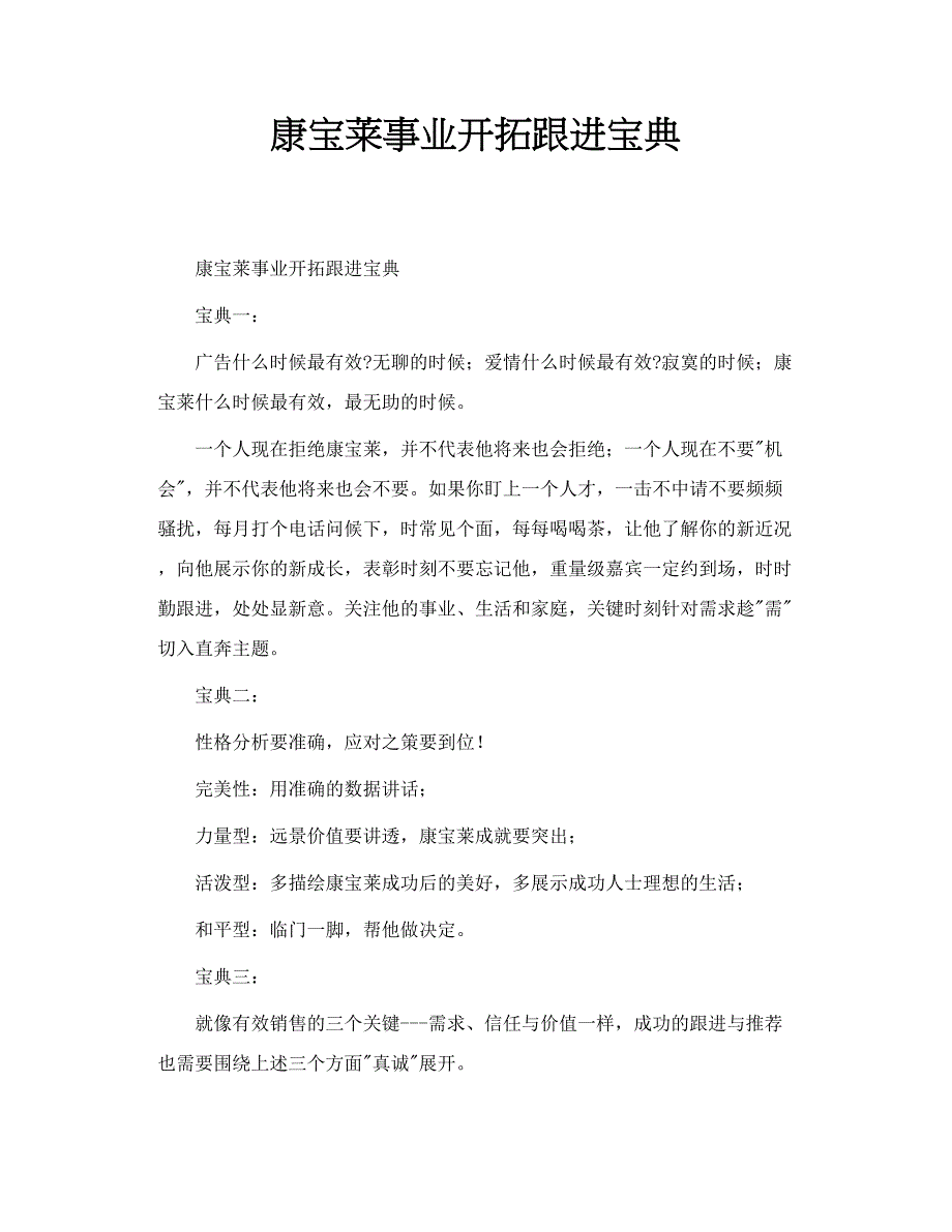 康宝莱事业开拓跟进宝典_第1页