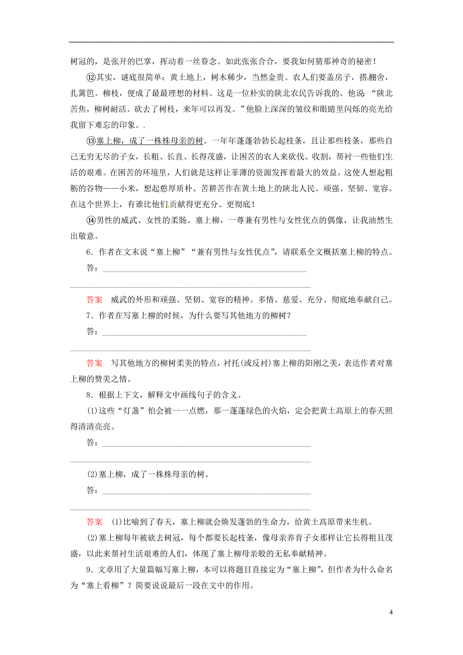 【名师一号】2014高中语文 诗歌 葡萄月令(精读)双基限时练 新人教版选修《中国古代诗歌散文欣赏》_第4页