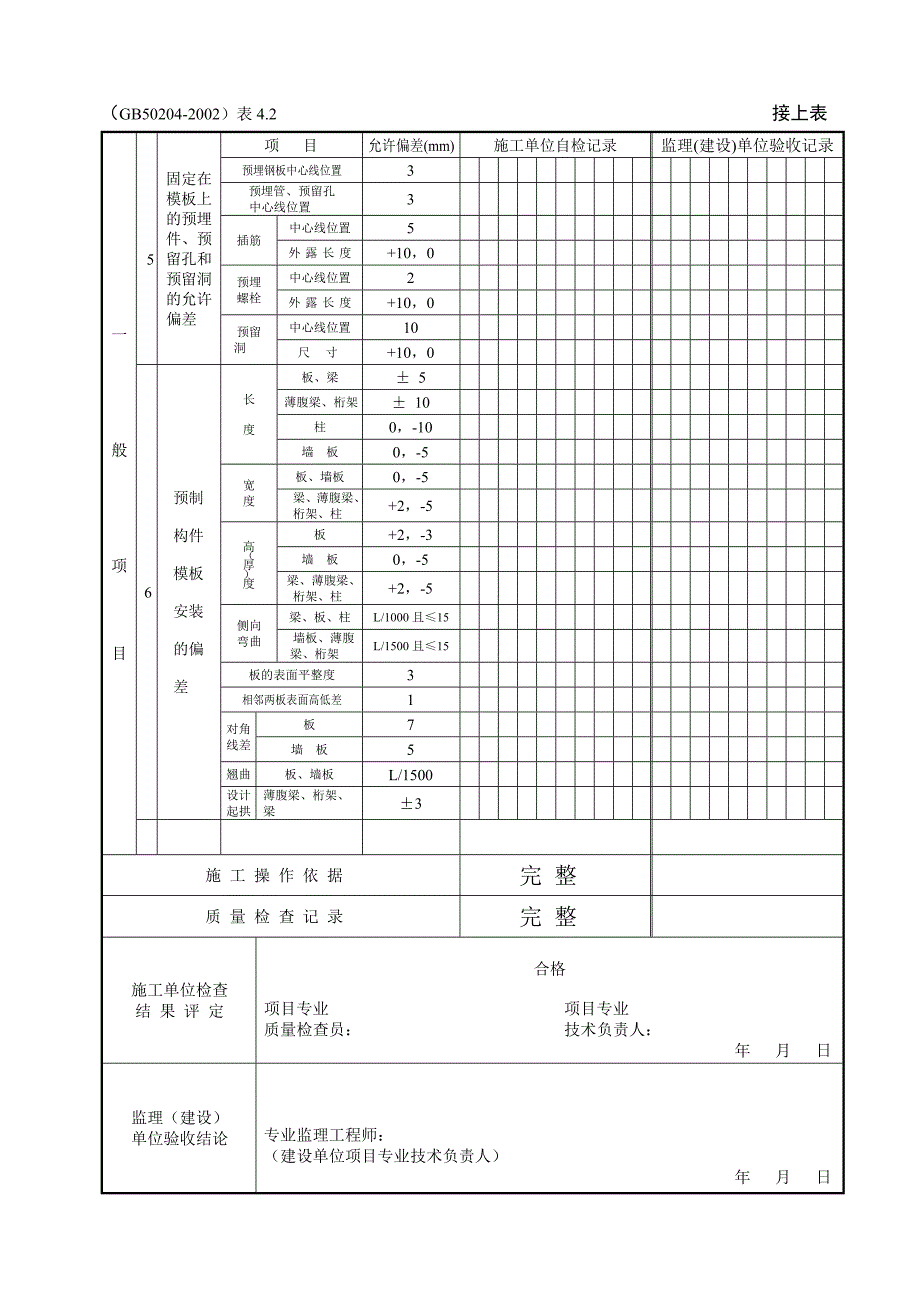 主体检验批结构1_第2页