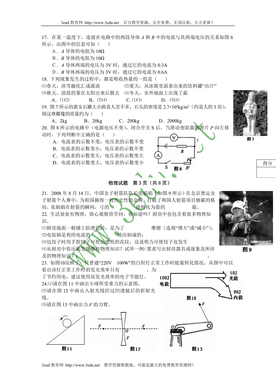 九年级物理下册学业质量检查试题_第3页